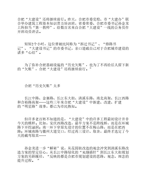 孙金龙--合肥大建设按800万城    市人口规划