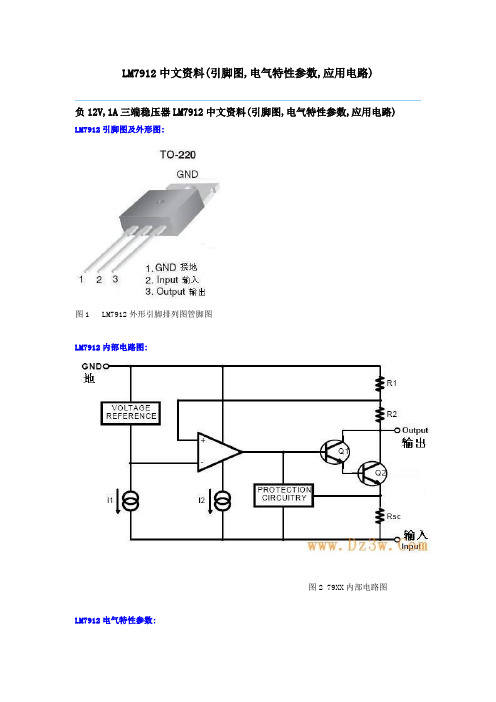 LM7912中文资料