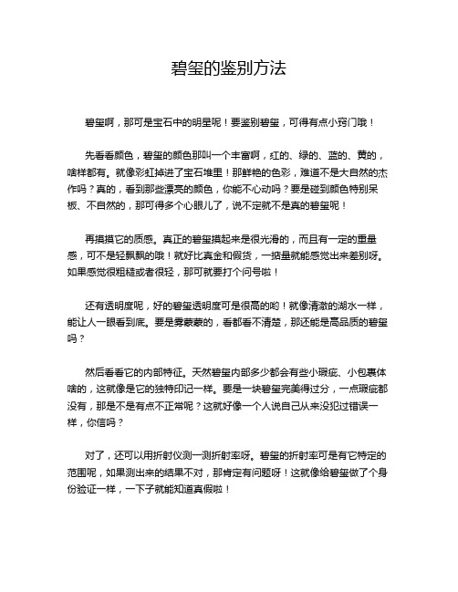 碧玺的鉴别方法