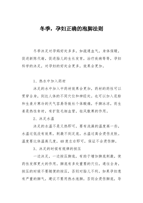 育儿知识：冬季,孕妇正确的泡脚法则