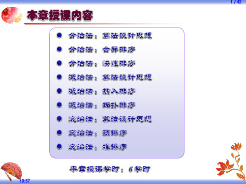 分冶法