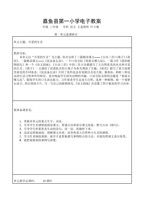 部编三语下册第一单元电子教案
