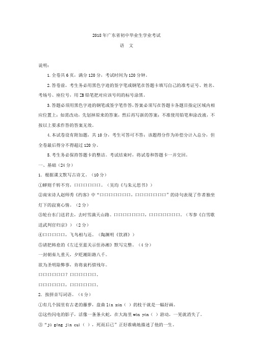 广东省2018年中考语文试题及答案(word版)