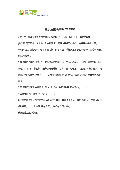 爱乐活生活攻略256501