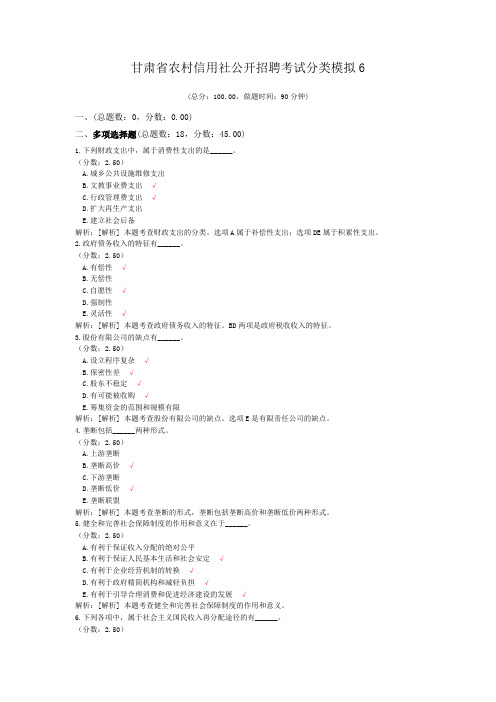 甘肃省农村信用社公开招聘考试分类模拟6
