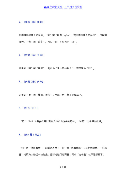 小升初语文必考易错字