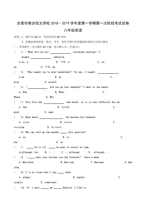 广东省东莞市寮步镇信义学校2018-2019学年八年级上学期第一次阶段考试英语试题