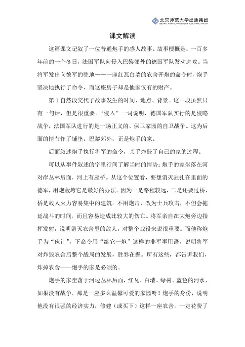 北师小学语文三下第八单元《炮手》课文解读