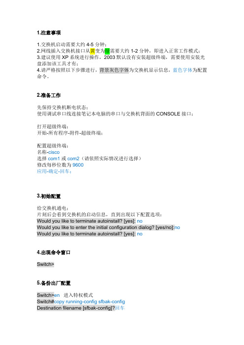 3560交换机配置vlan