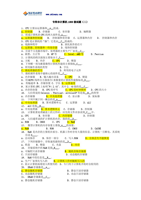 江苏专转本计算机模拟自测试题(二)