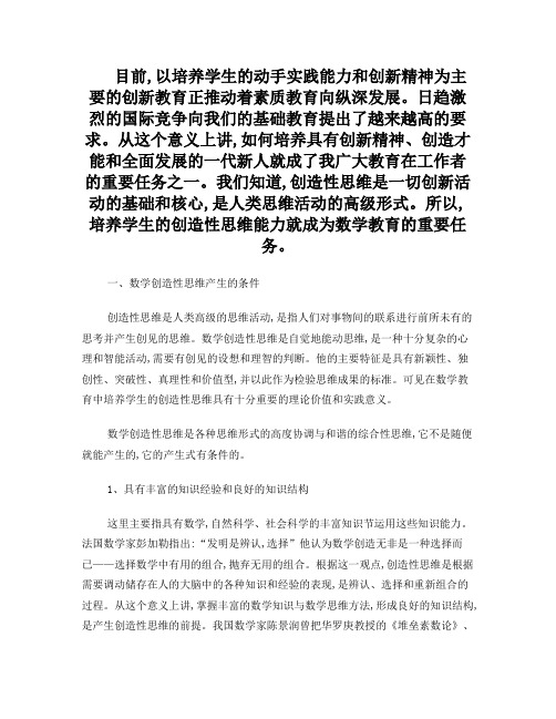创造性思维的条件