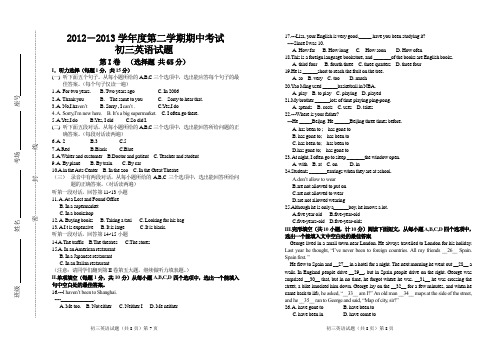 2012-2013学年度第二学期期中初三英语