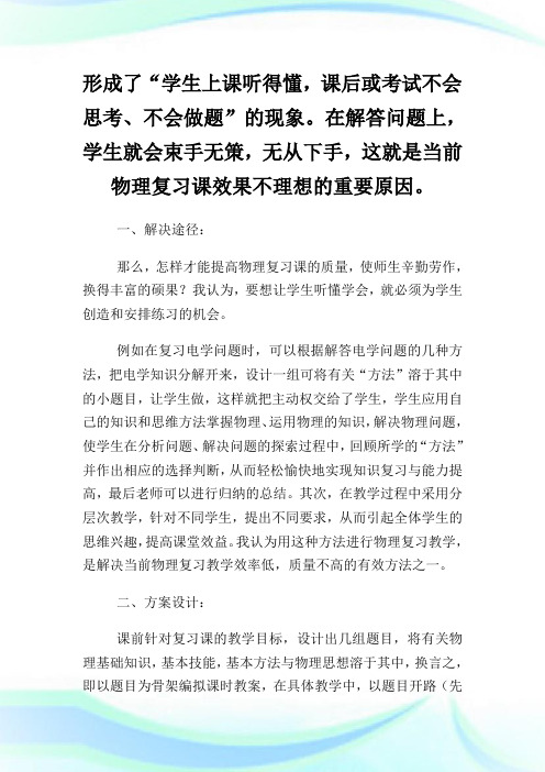 物理的复习课的教学反思范文.doc