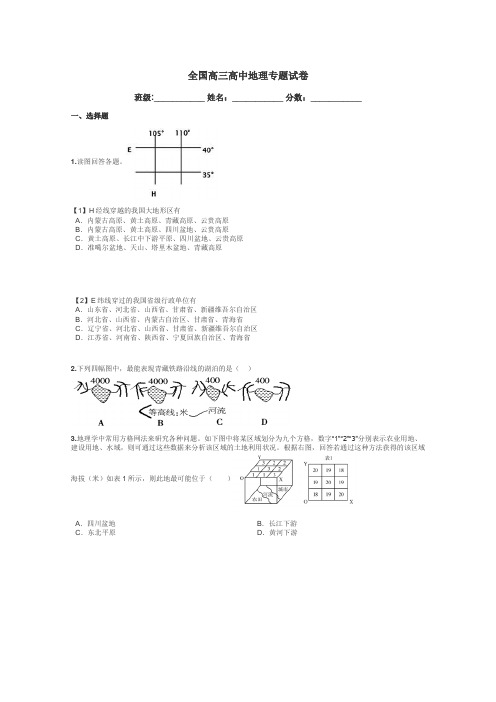 全国高三高中地理专题试卷带答案解析
