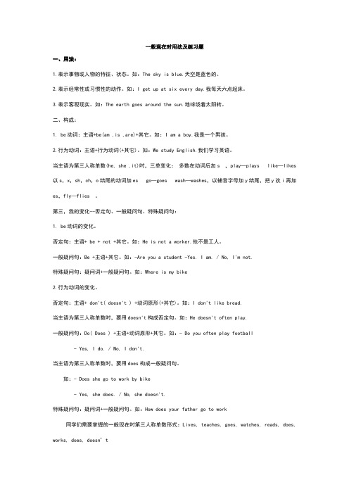 一般现在时_一般过去式及现在进行时知识点及练习题