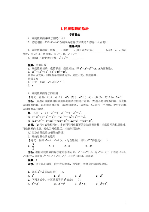 八年级数学上册 12.1.4 同底数幂的除法学案 (新版)华东师大版