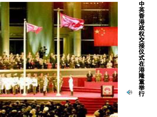 七年级语文中英香港政权交接仪式在港隆重举行(2019年10月)