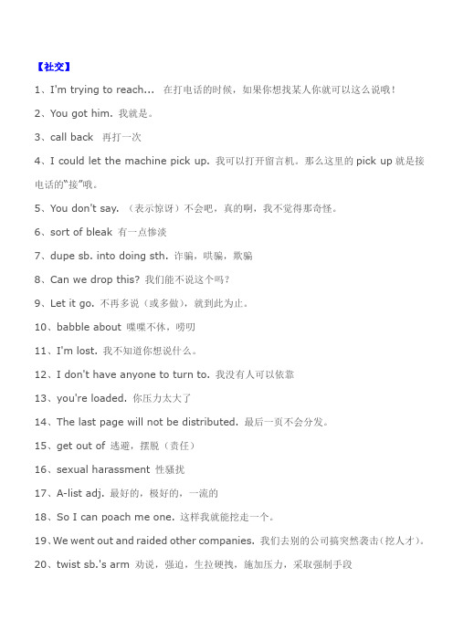 社交英语