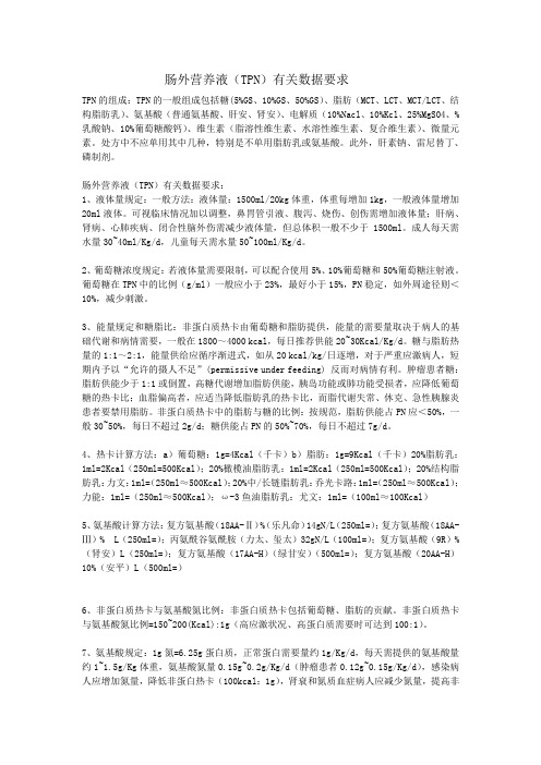 肠外营养液有关数据要求