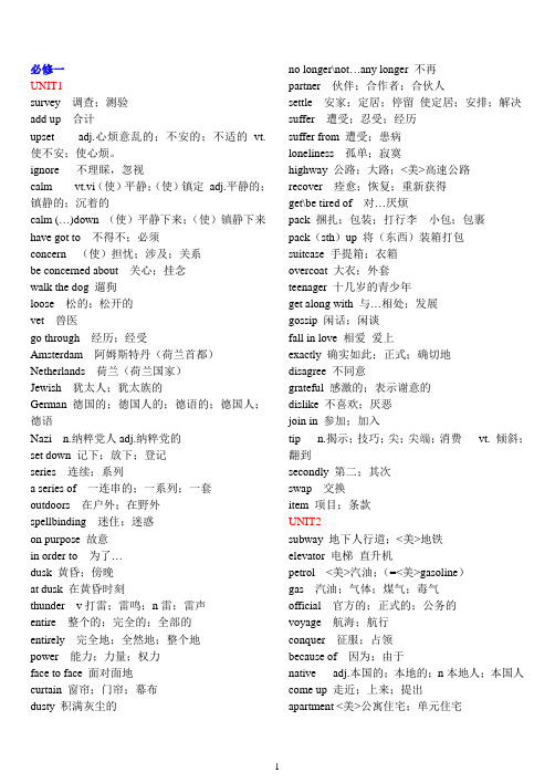 人教版高中英语全部单词(必修1至选修8)