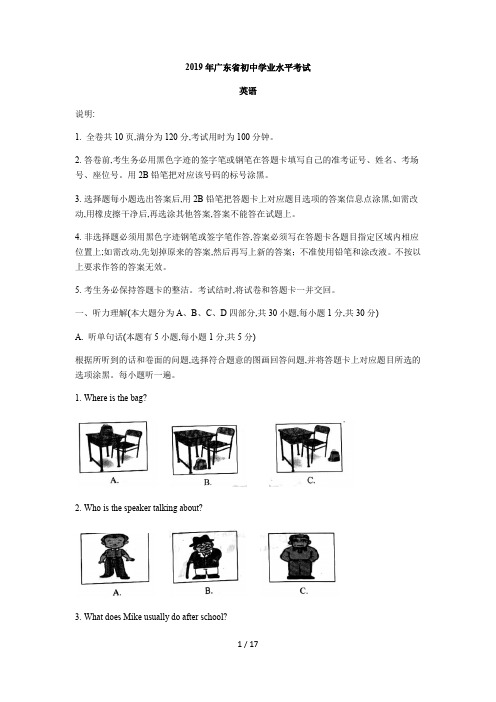 2019年广东省中考英语试题(含答案)