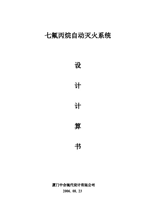 七氟丙烷计算书