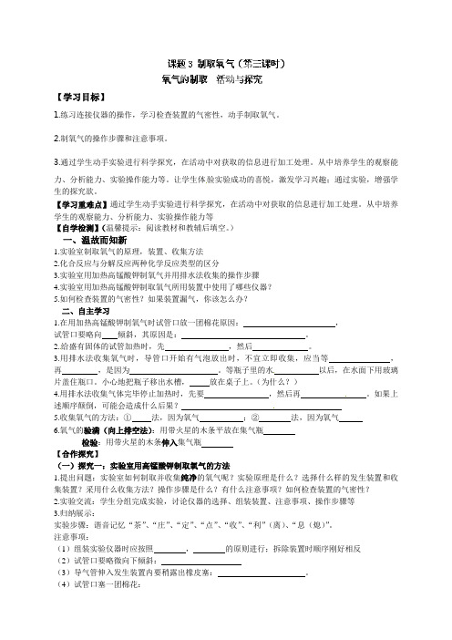 人教版化学-九年级上册导学案：2.3制取氧气 第3课时