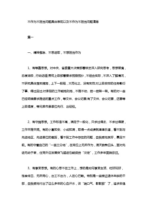不作为不担当问题具体表现以及不作为不担当问题清单