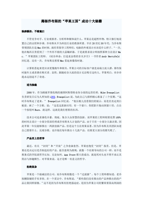 揭秘乔布斯的“苹果王国”成功十大秘籍