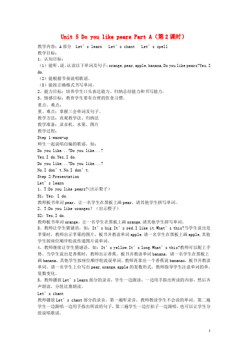 三年级英语下册 Unit 5 Do you like pears Part A(第2课时)教案 人教PEP