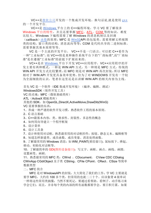 VC++简介