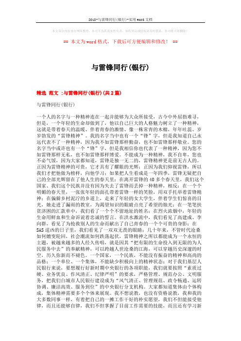 2018-与雷锋同行(银行)-实用word文档 (5页)