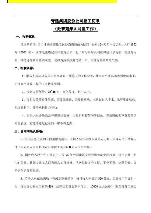 青建集团股份公司招工简章