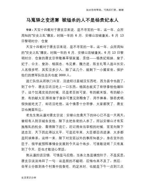 历史趣谈马嵬驿之变迷雾 被缢杀的人不是杨贵妃本人