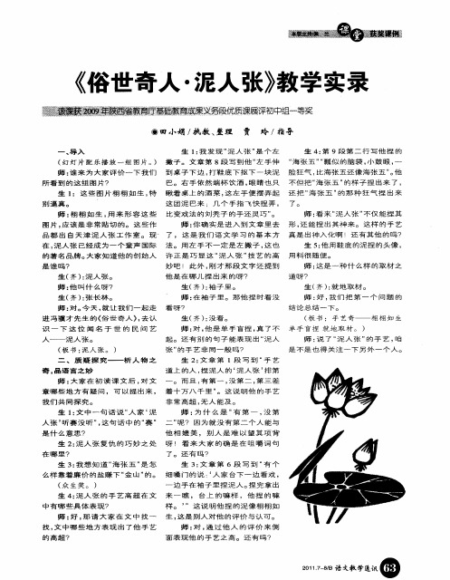 《俗世奇人·泥人张》教学实录