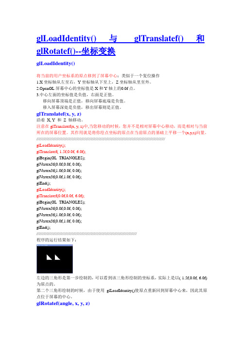 OPENGL中物体的旋转变换