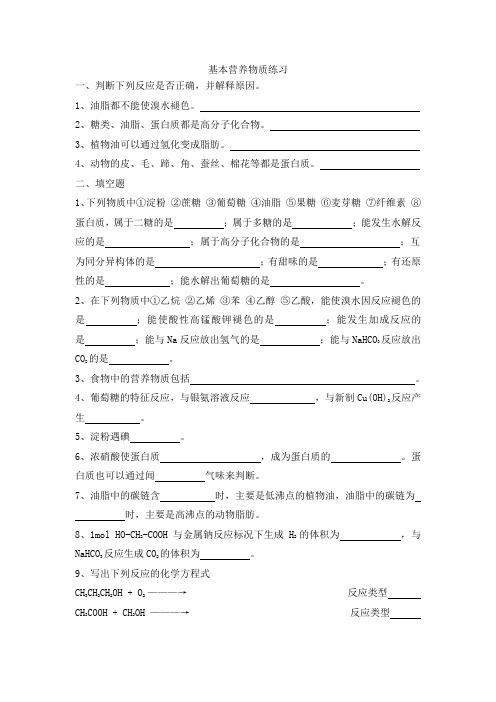 高中化学必修2基本营养物质练习