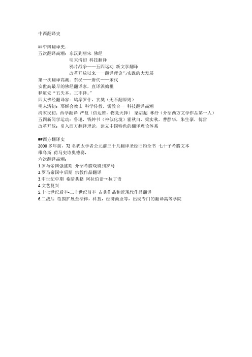 中西翻译史