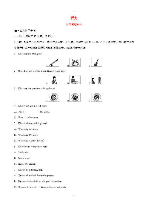 山东省济宁市2019年中考英语总复习 题型一 听力济宁真题剖析