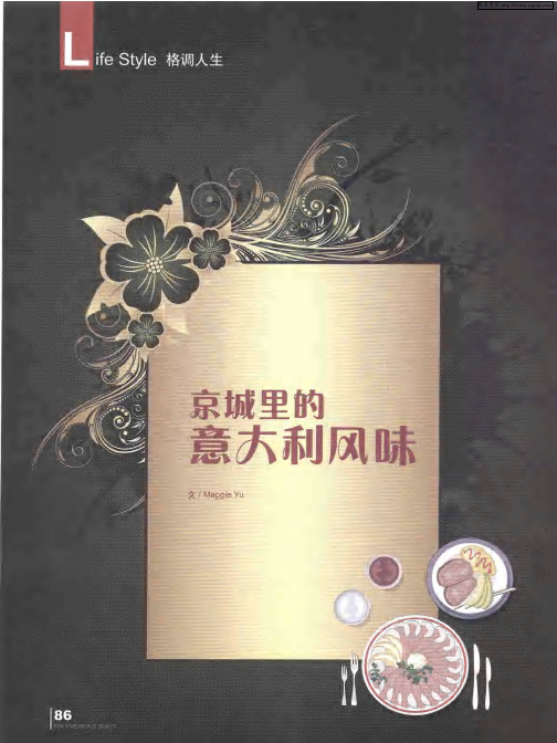 京城里的意大利风味