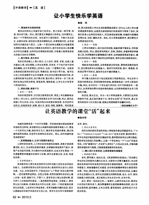 让英语教学的课堂“活”起来