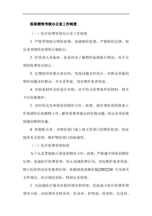 医院绩效考核办公室工作制度