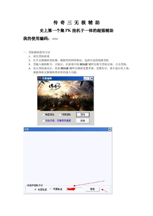 无极辅助使用说明