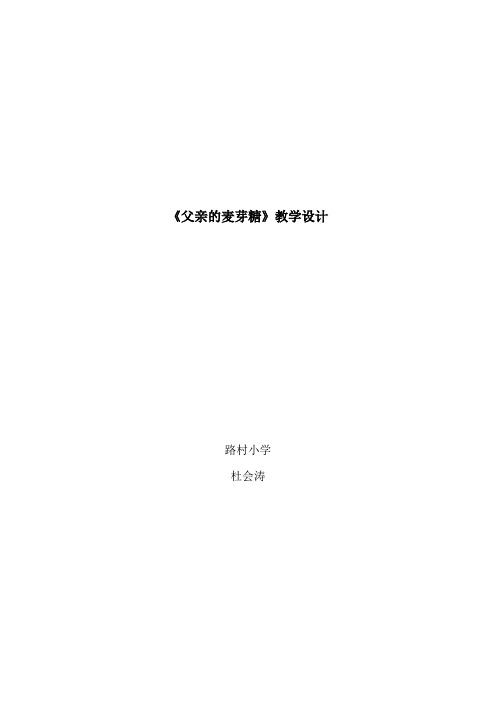 父亲的麦芽糖 -