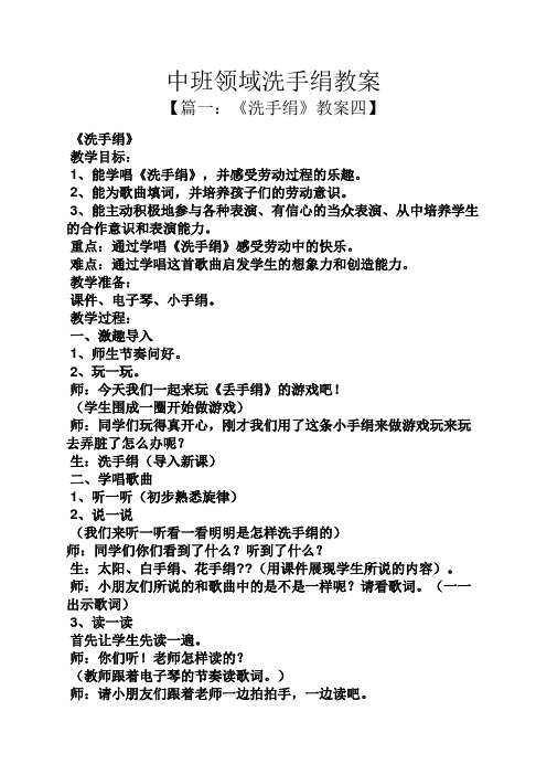 中班领域洗手绢教案