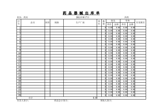 药品出库单