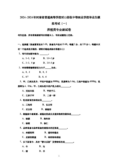 养殖类专业课试卷