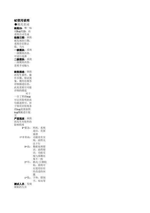 QC工具运用说明