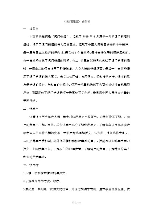 《虎门销烟》说课稿