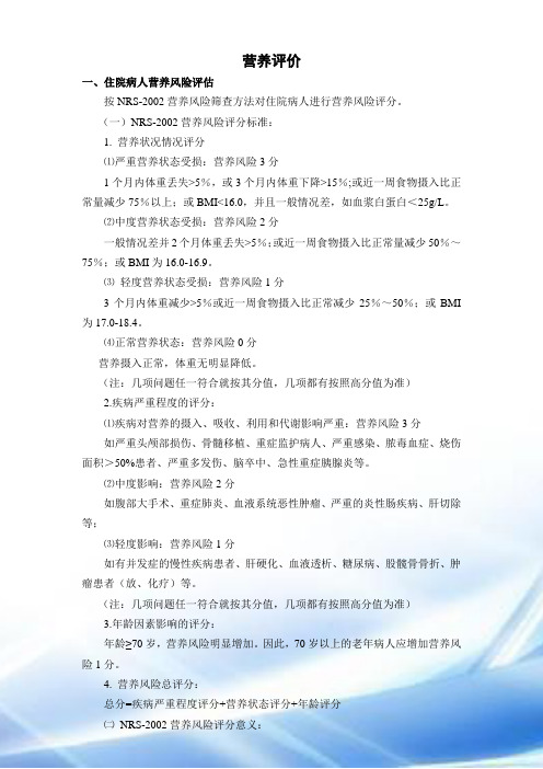 营养评价